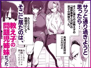 ギャル姉×ダウナー系妹のエロティックな誘惑