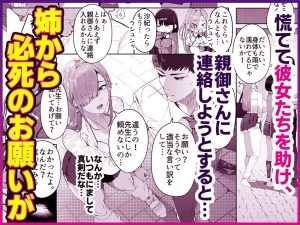 ギャル姉×ダウナー系妹のエロティックな誘惑