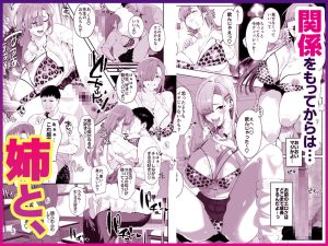 ギャル姉×ダウナー系妹のエロティックな誘惑