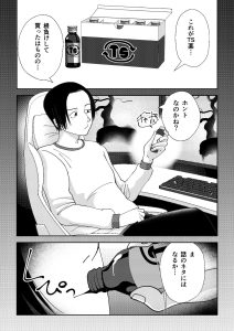 TSテーマのエロ漫画「TSしたらヤリたいコト」レビュー