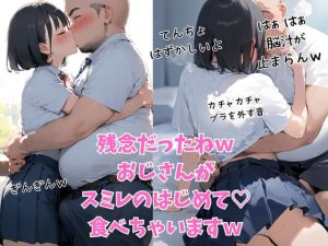 NTRエロティック漫画「僕の彼女が種付けおじさんにNTR」