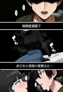 相席居酒屋で知り合った保育士とのコスプレSEX話