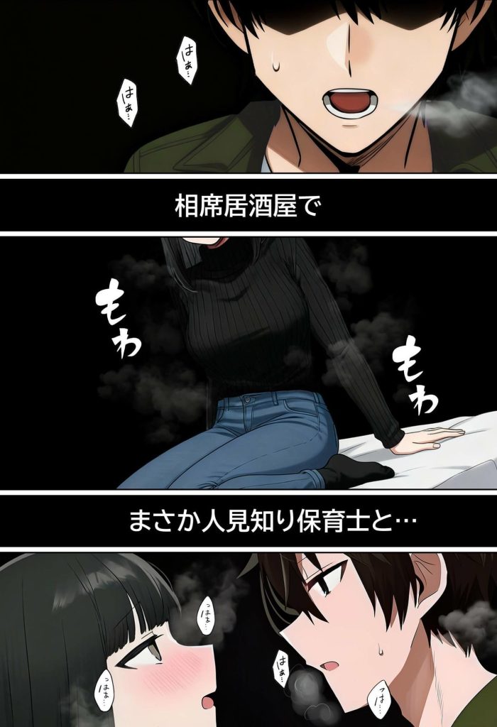 相席居酒屋で知り合った保育士とのコスプレSEX話