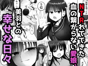 托卵の娘3の魅力と見どころ