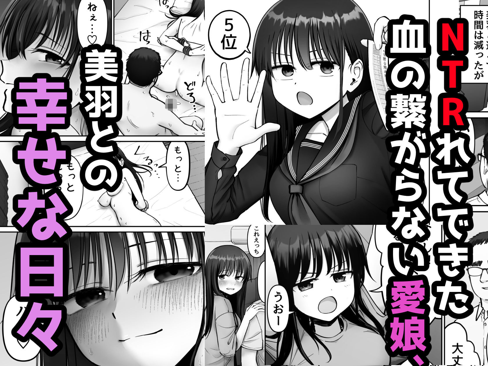 托卵の娘3の魅力と見どころ