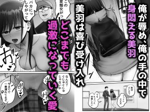 托卵の娘3の魅力と見どころ