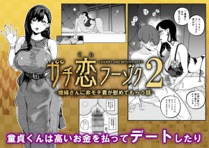 ガチ恋フーゾク総集編の魅力と見どころ