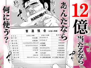 宝くじ12億当選!〜エロに全投資して、ハーレム御殿建設!!4