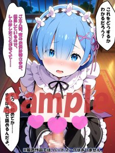 催●術、完全支配、メイドのレムの魅力