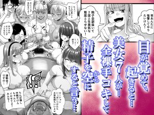 宝くじ12億当選!〜エロに全投資して、ハーレム御殿建設!!4