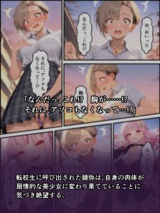 淫魔の呪いで美少女に変わる特待生の2週間