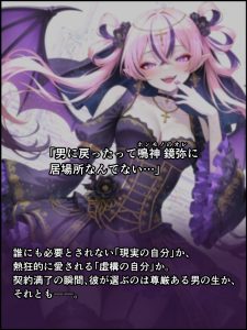 淫魔の呪いで美少女に変わる特待生の2週間