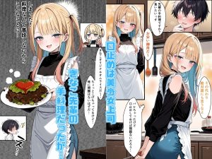 強気な美少女上司の秘密を握ったエロ漫画レビュー