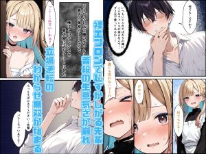 強気な美少女上司の秘密を握ったエロ漫画レビュー