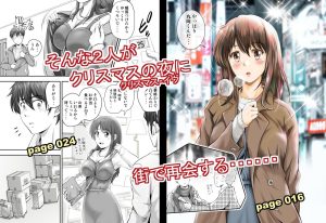 聖夜に再会した元カノの家で レビュー