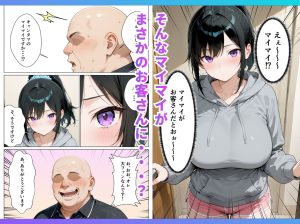 推しのアイドルがウーパーイート配達員とセフレの物語