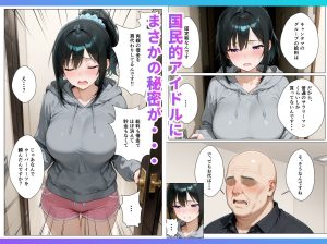 推しのアイドルがウーパーイート配達員とセフレの物語