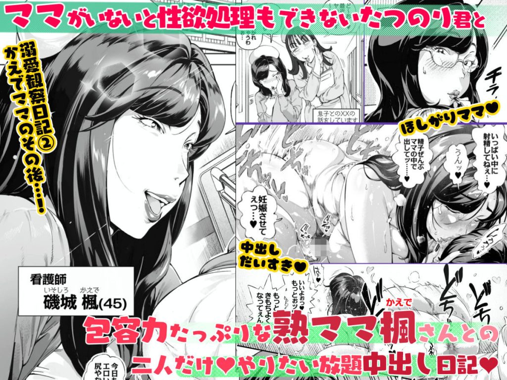 溺愛観察日記3 かえでママ（45）編 レビュー