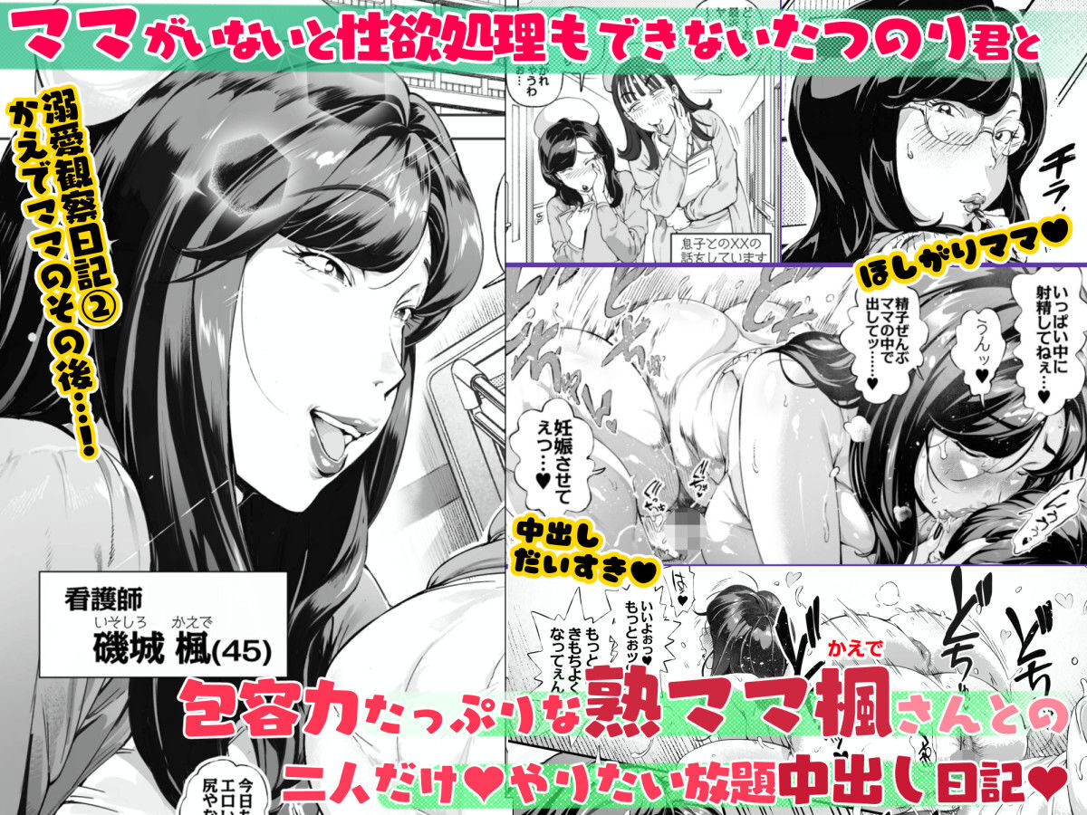 溺愛観察日記3 かえでママ（45）編 レビュー