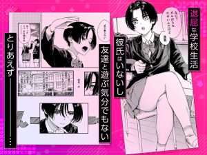 暇だしオナニーでもするか!レビュー