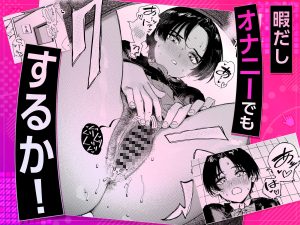 暇だしオナニーでもするか!レビュー