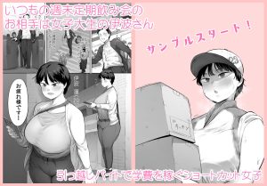 飲み友がヤリ友に変わるエロティックなストーリー