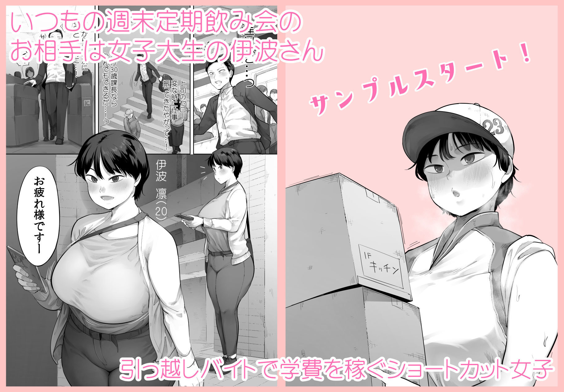 飲み友がヤリ友に変わるエロティックなストーリー