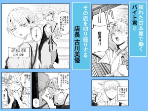 デカケツパワハラ店長に搾られたい！レビュー