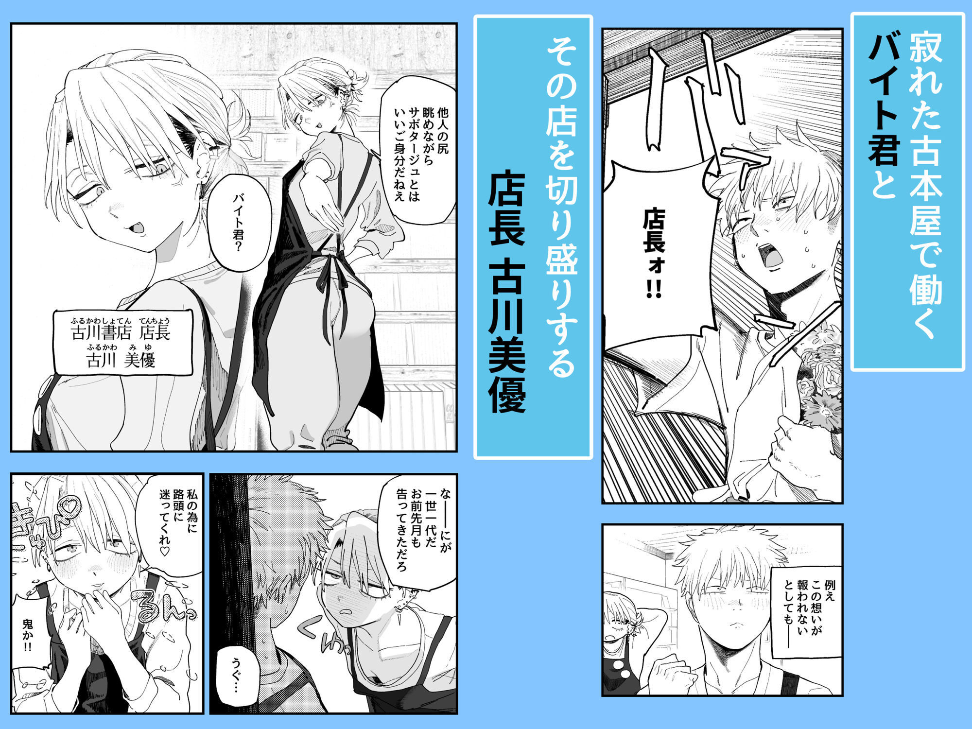 デカケツパワハラ店長に搾られたい！レビュー