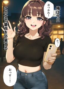 実話体験記のエンジニアの愛と童貞喪失