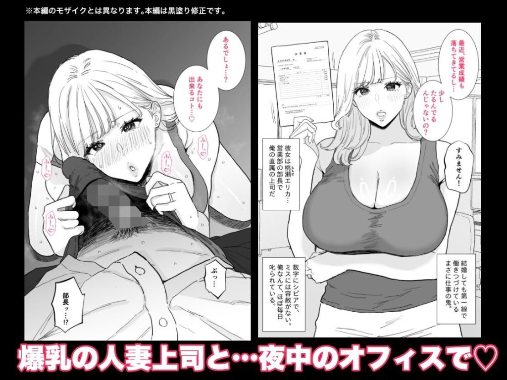 爆乳人妻上司と中出しセックスの魅力