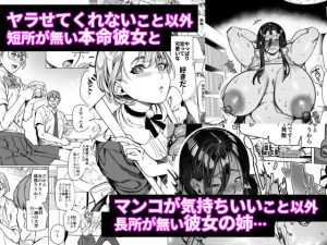 彼女の姉に寝取られたエロティックな同人漫画