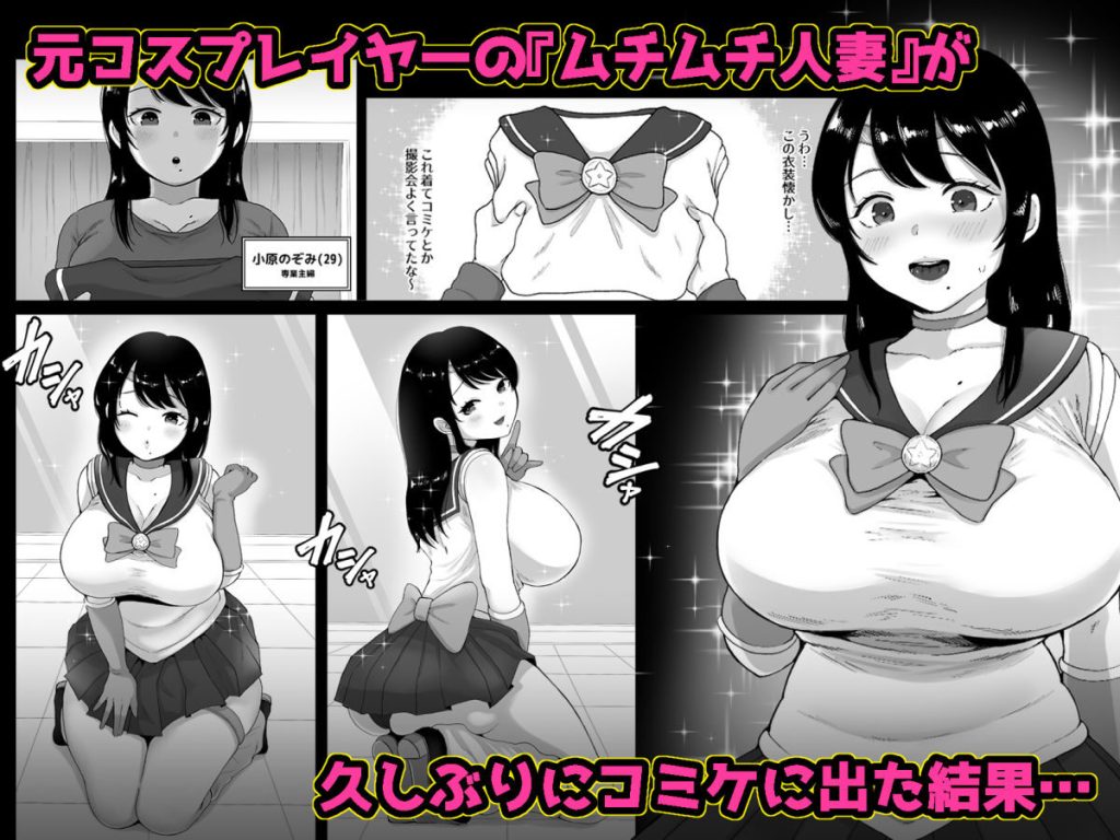 コスハメ人妻交尾録の魅力と見どころ