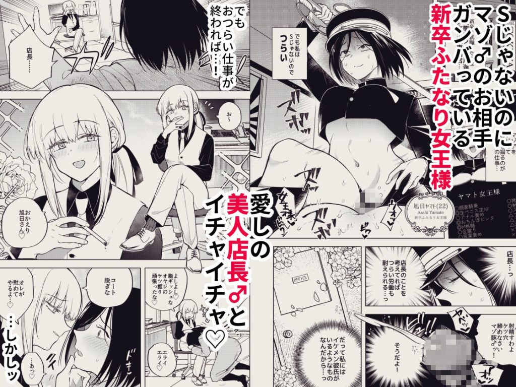 適性0のふたなり女王様2-モーレツ！ラブラブ逆アナル無限残業地獄-