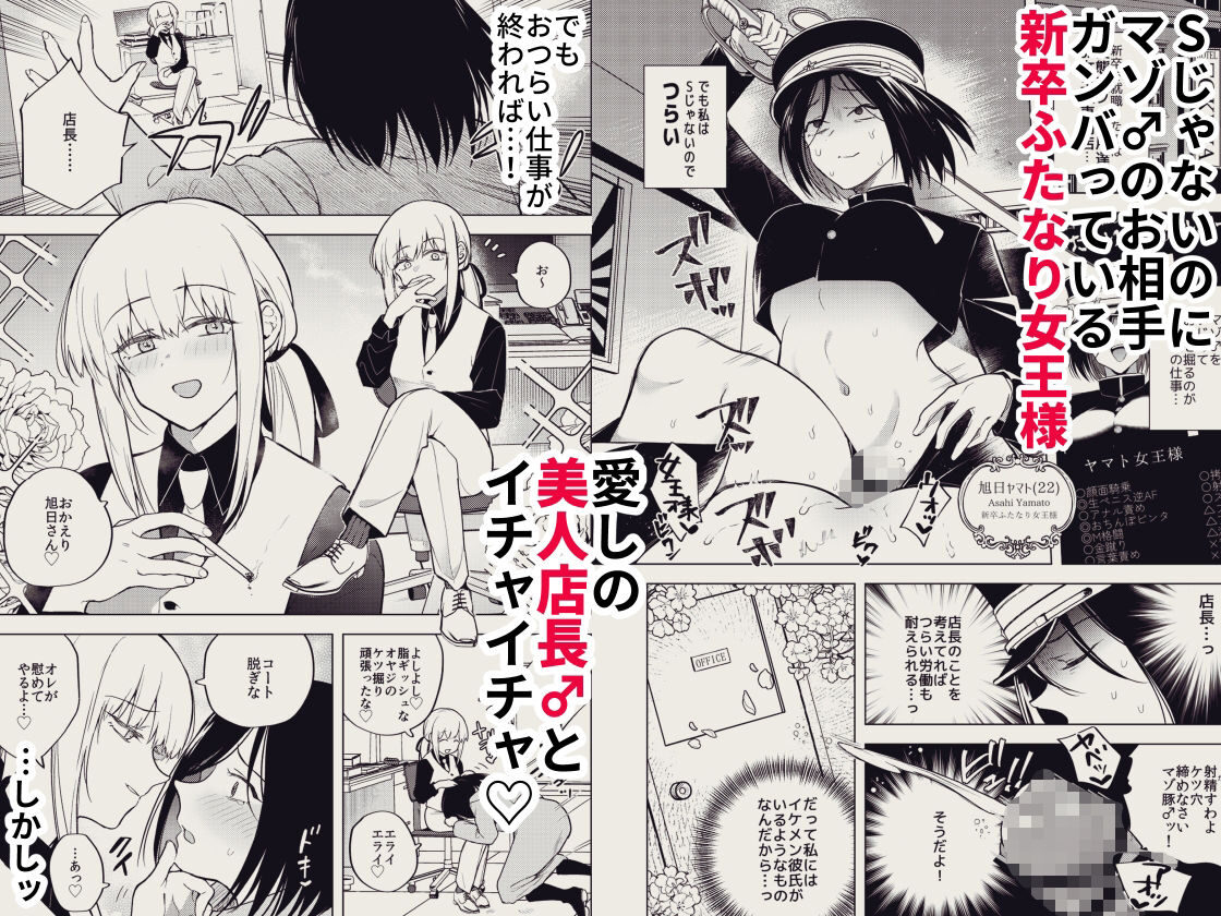 適性0のふたなり女王様2-モーレツ！ラブラブ逆アナル無限残業地獄-