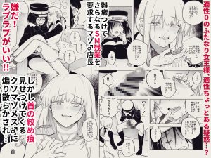 適性0のふたなり女王様2-モーレツ！ラブラブ逆アナル無限残業地獄-