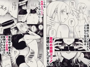 適性0のふたなり女王様2-モーレツ！ラブラブ逆アナル無限残業地獄-