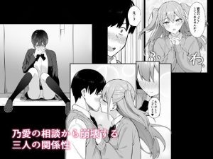 ラブコメヒロインの堕ちる過程を描くエロティック作品