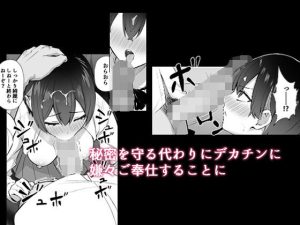 ラブコメヒロインの堕ちる過程を描くエロティック作品