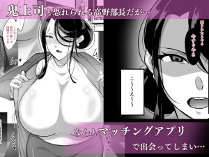 鬼上司とのエロティックな関係を描く18禁漫画