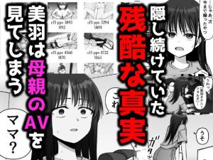 托卵の娘2：感情的なストーリーと官能的なシーン