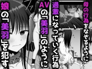 托卵の娘2：感情的なストーリーと官能的なシーン