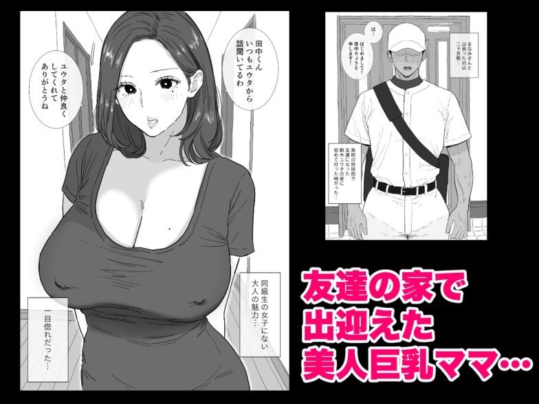 友達ママとの子作りエロ漫画レビュー