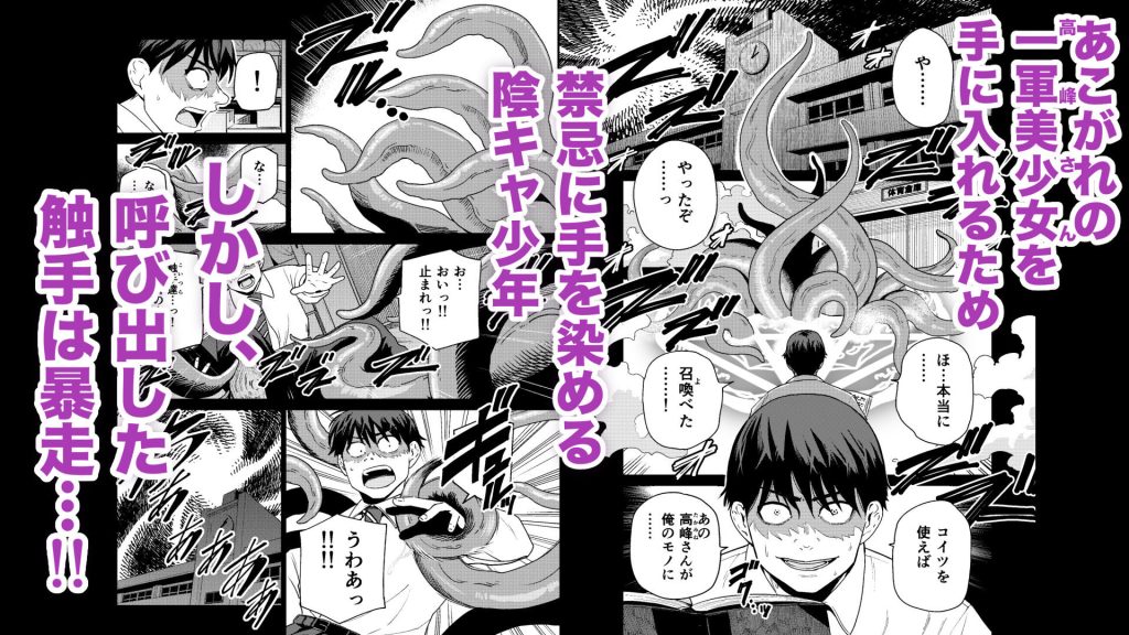 陰キャが体育倉庫で触手淫魔を召喚 触手エロ漫画レビュー