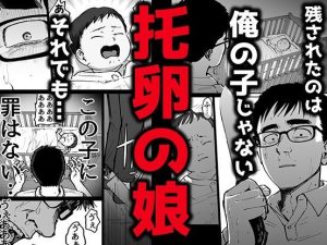 托卵の娘 レビュー：感じる瞬間を描くエロティックな作品