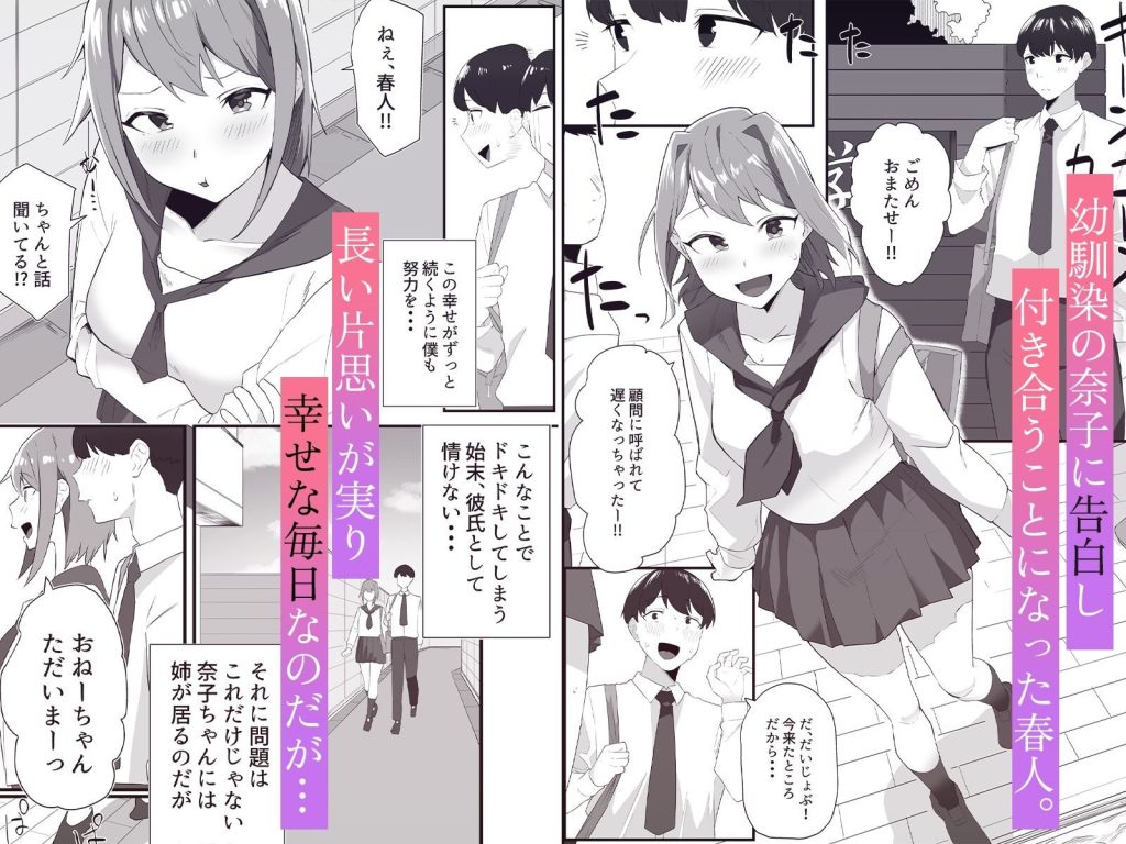 彼女の姉に魅了され…エロ漫画レビュー