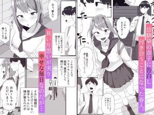 彼女の姉に魅了され…エロ漫画レビュー