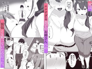 彼女の姉に魅了され…エロ漫画レビュー