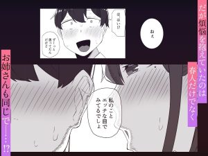 彼女の姉に魅了され…エロ漫画レビュー