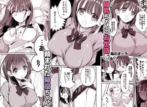 母乳フェチの乙女漫画「母乳ちゃんと陥没ちゃん〜」レビュー